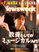 ニューズウィーク日本版　Newsweek Japan
